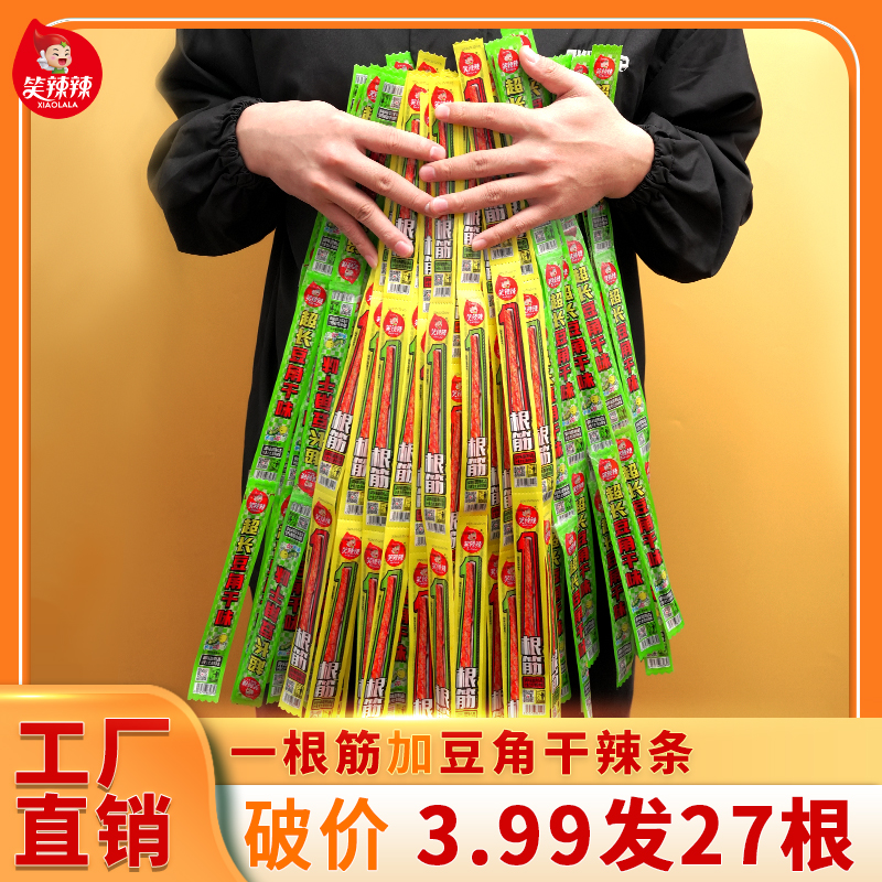 笑辣辣一根筋豆角干组合网红辣条香辣嚼劲追剧聚会休闲小零食