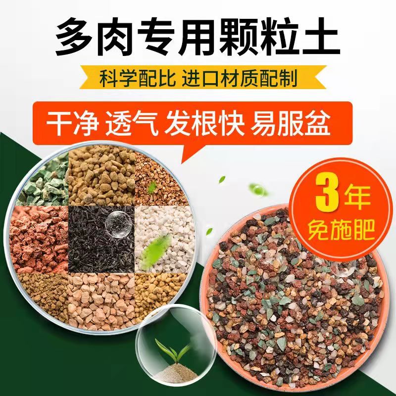 多肉植物泥炭颗粒通用型专用颗粒土(5斤包邮)赤玉土花盆