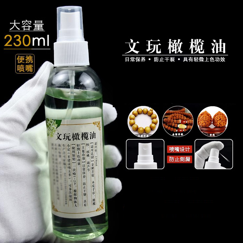 核桃专用保养油文玩橄榄油金刚菩提玉化盘玩手串防裂上色包浆大瓶