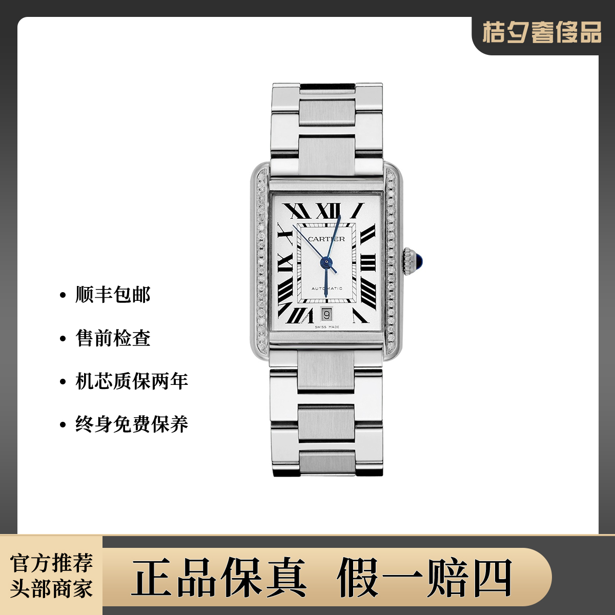 99新 Cartier/卡地亚 坦克系列W5200028腕表/后镶钻/WHT027472