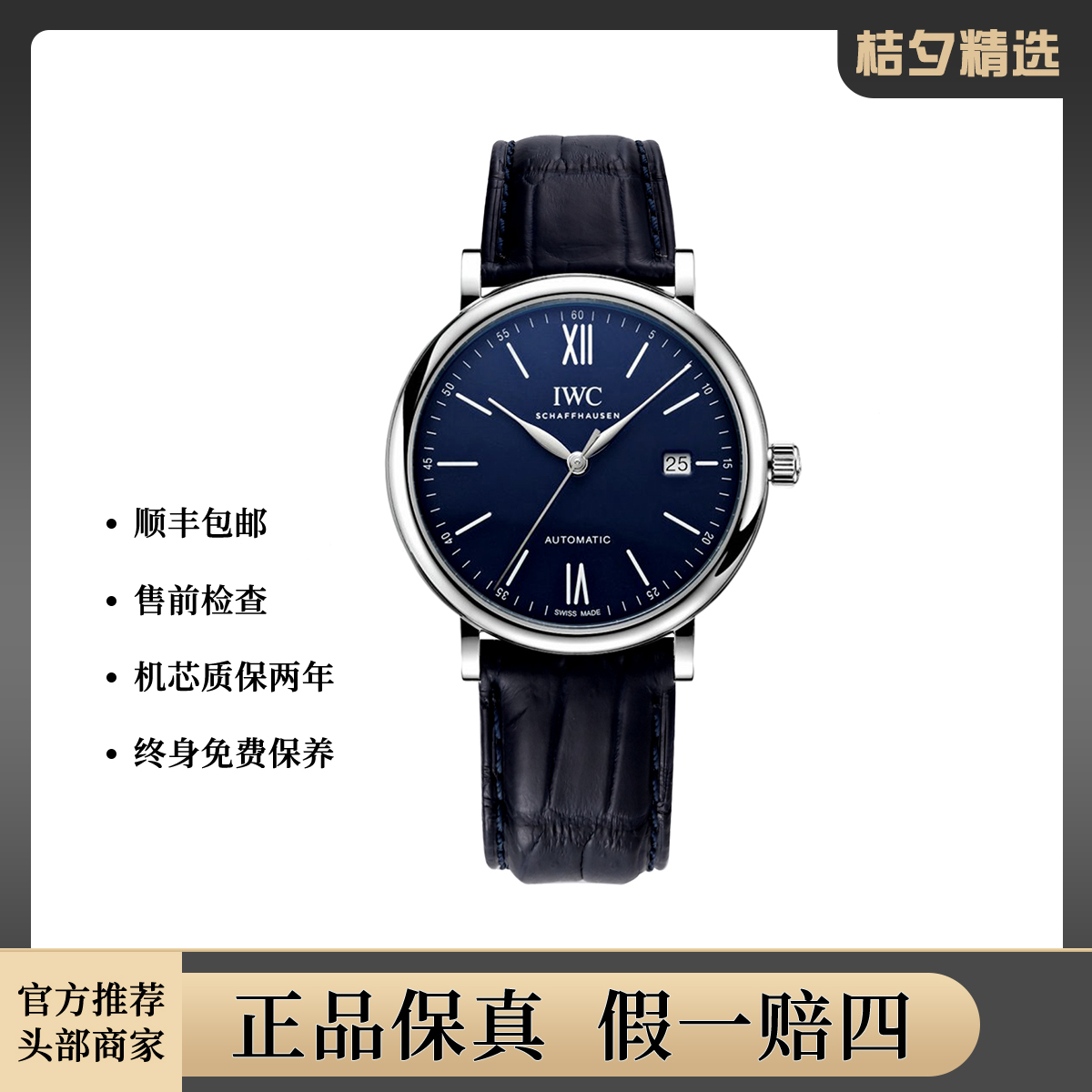 99新 IWC/万国 周年纪念系列 IW356518腕表/自动机械/WHP025269