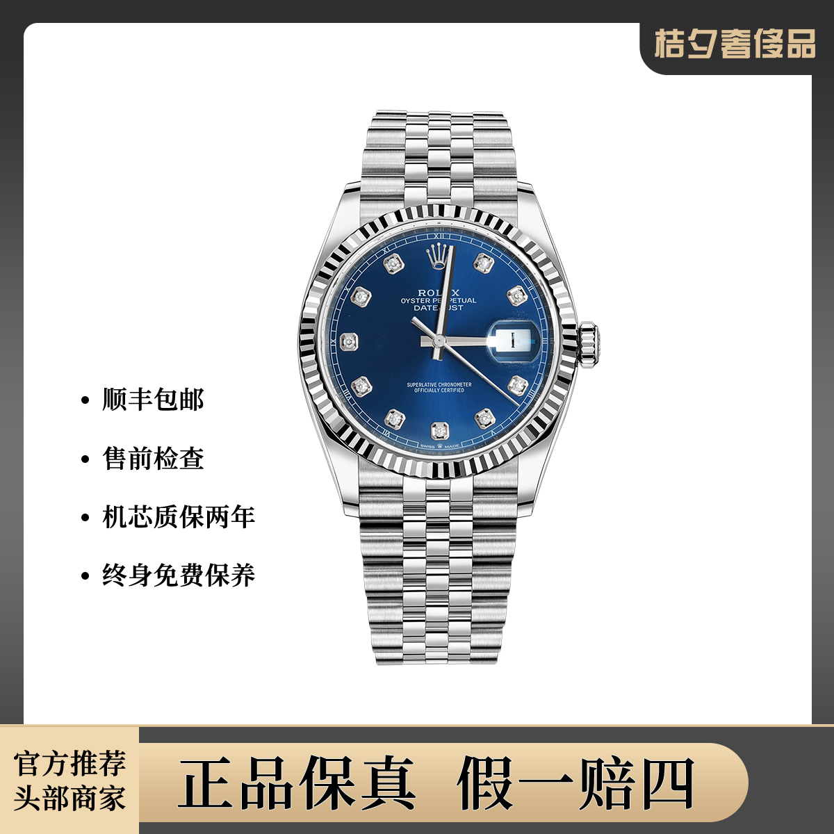 全新未使用 Rolex/劳力士 日志型系列m126334-0016腕表/WHT025041