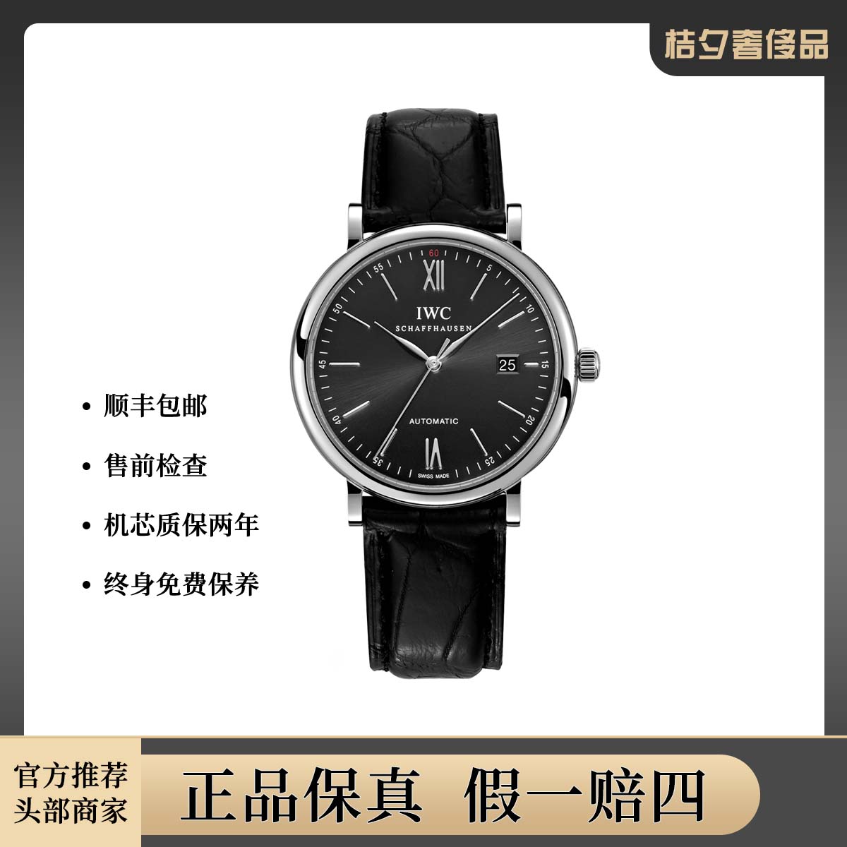 99新 IWC/万国 柏涛菲诺系列IW356502腕表/自动机械/WHT025140