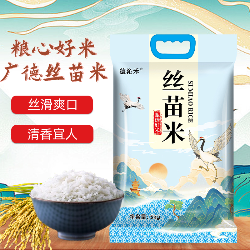 德沁禾2025年德沁禾南方丝苗米籼米大米长粒米农家大米皖南热销