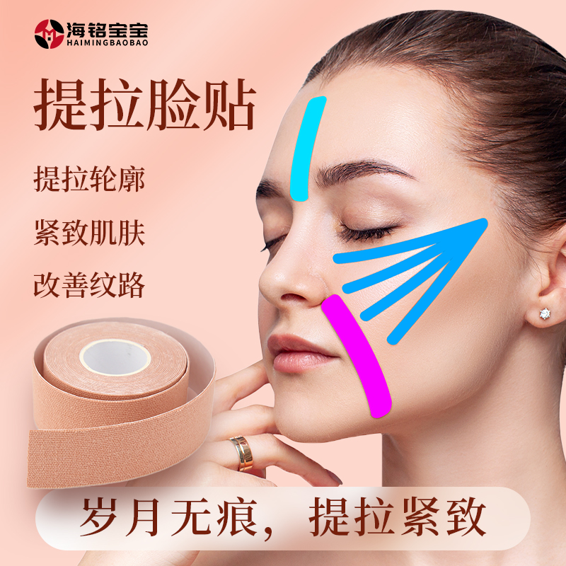 海铭宝宝脸部专用肌肉贴法令纹贴肌贴拉皮贴胶布胶带侧睡提拉贴