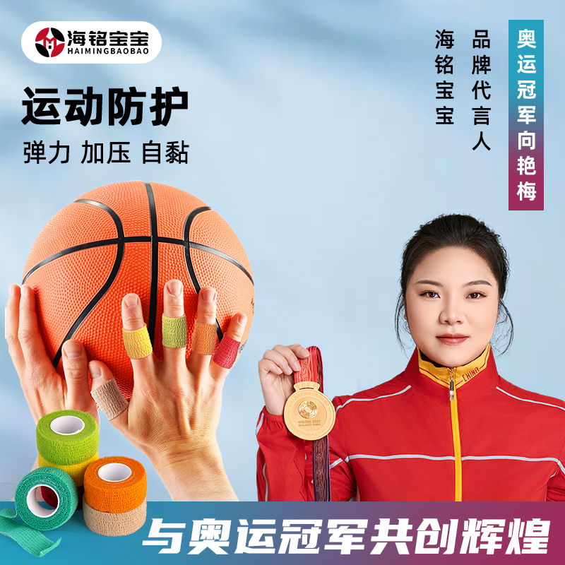 【宠粉】弹性自粘速干运动绷带足球排球篮球护指套运动护腕脚踝绷带