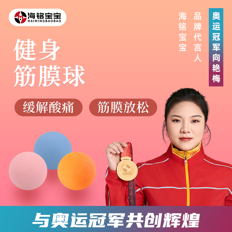 海铭宝宝筋膜球放松健身按摩经络筋膜连体放松按摩球足底筋膜球