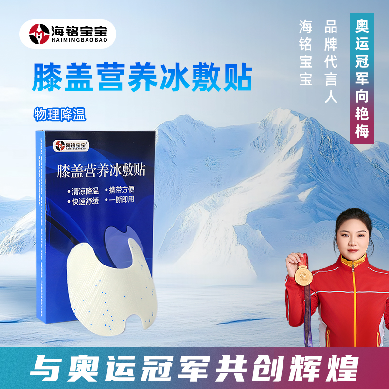 【可可专属11】膝盖氨糖营养冷敷一次性贴冰敷贴舒适降温篮足球跑步