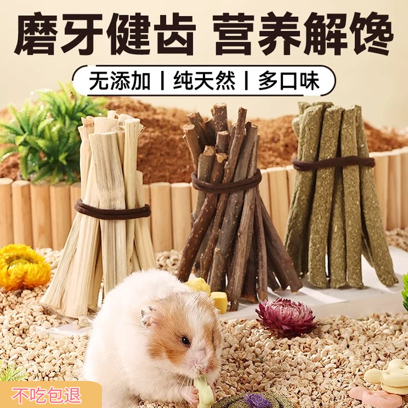 仓枝磨牙棒可食用小宠磨牙咬木金丝熊荷兰猪甜竹枝用品