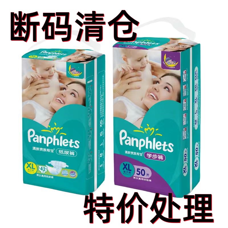 【断码清仓】清新贵族帮宝婴幼儿纸尿裤拉拉裤柔软透气干爽学步裤XL