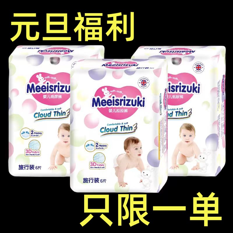 【补贴送】英国花王纸尿裤全包拉拉裤新生儿超薄透气柔软6片试用装