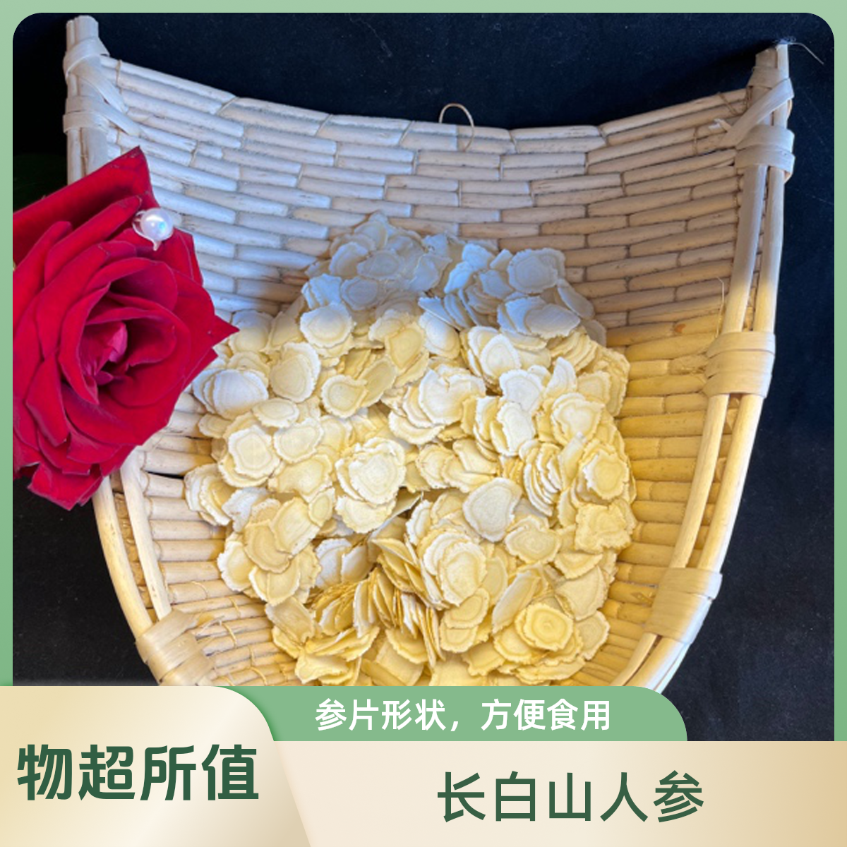 长白山当地西洋参 西洋参片   