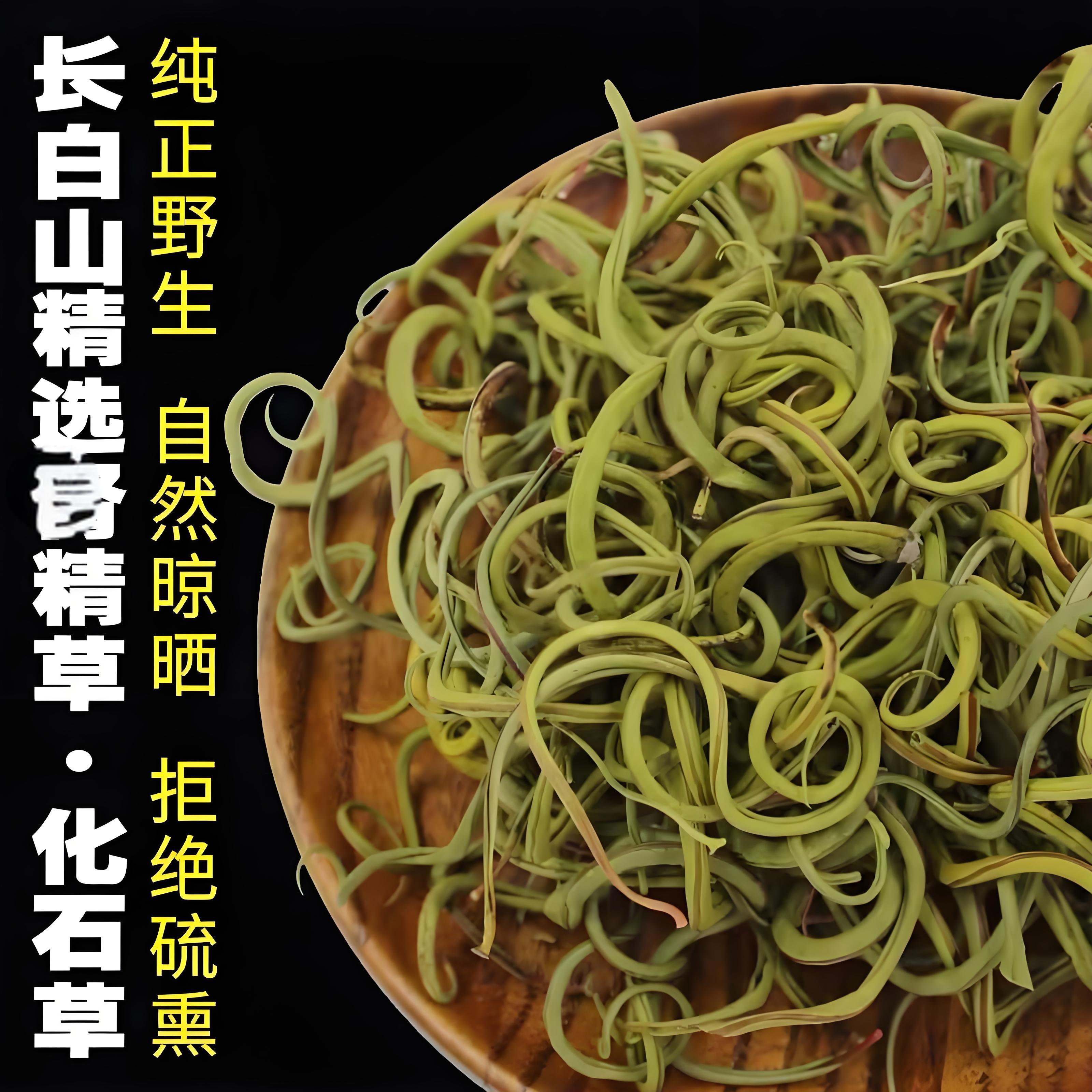 男人的嗷嗷叫小草 黄金草 石伟草 长白山当地特产