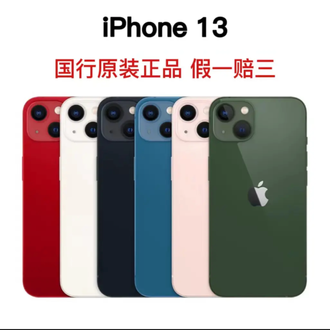 9新 Apple/苹果 90新Apple/苹果13领航电子商城二手手机原装