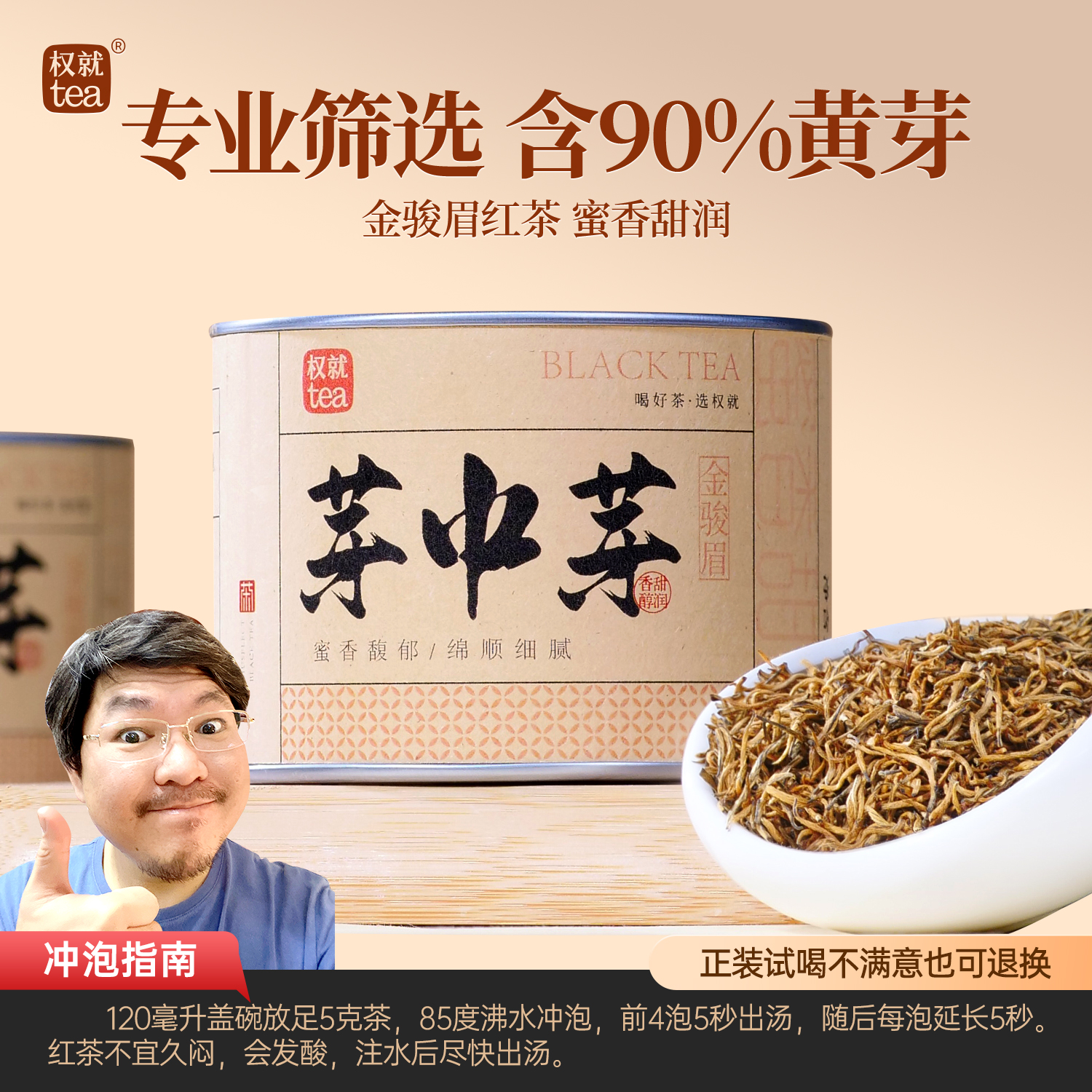 权就茶叶 芽中芽·金骏眉红茶 甄选嫩芽蜜香甜润含90%黄芽散茶罐装