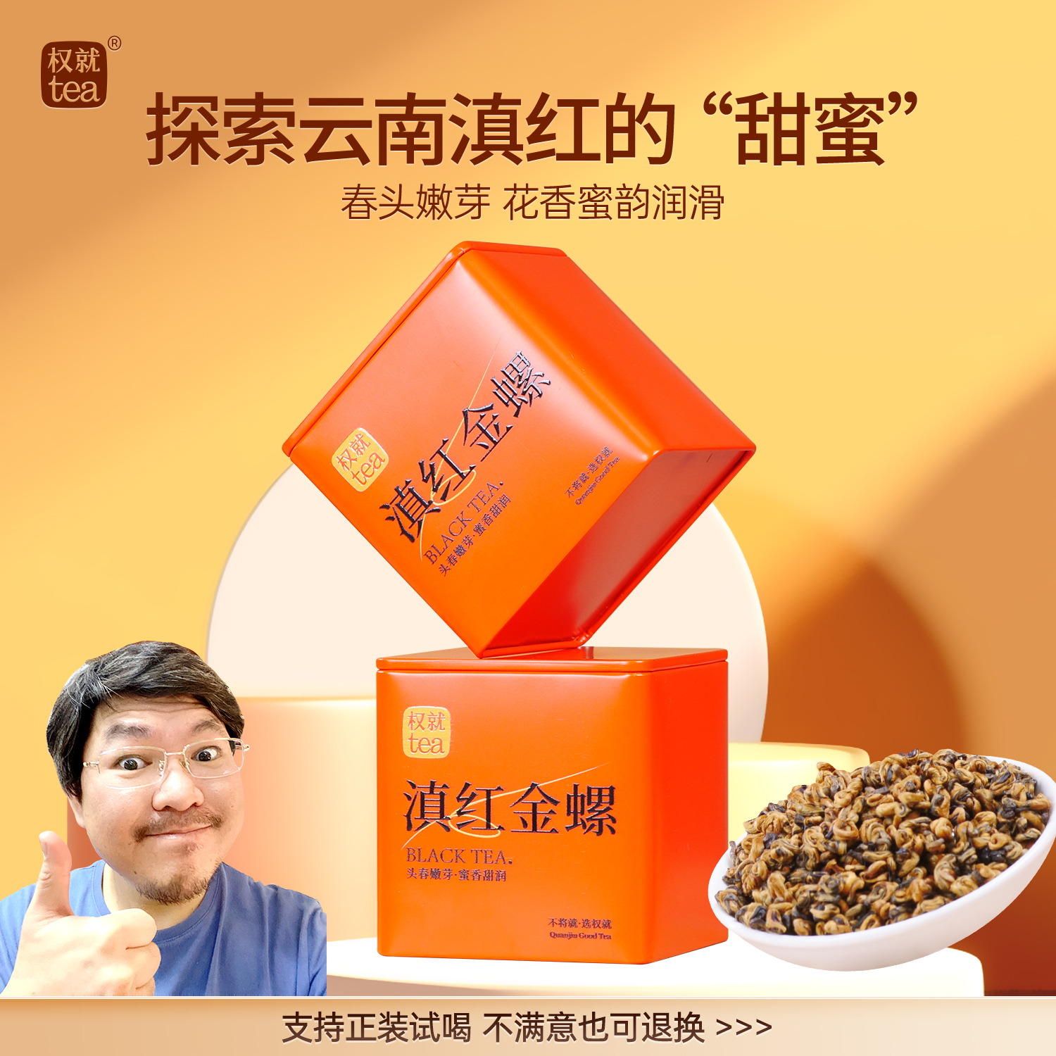 权就茶叶 金螺滇红茶 云南凤庆高山嫩芽花蜜香甜润 罐装100/500g