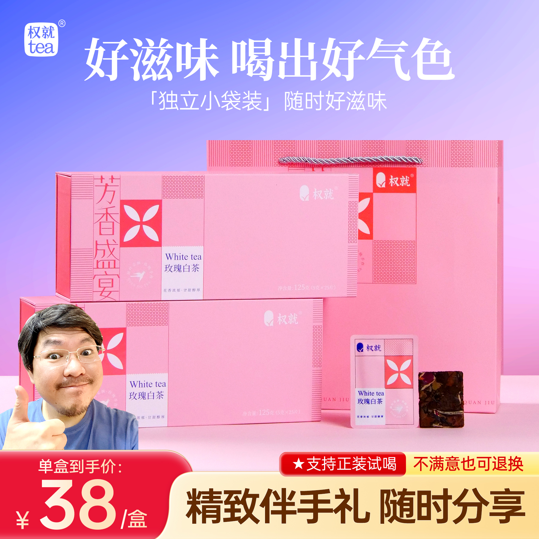 权就茶叶 玫瑰白茶 2018年老白茶 独立小茶饼干茶 精美伴手礼盒装