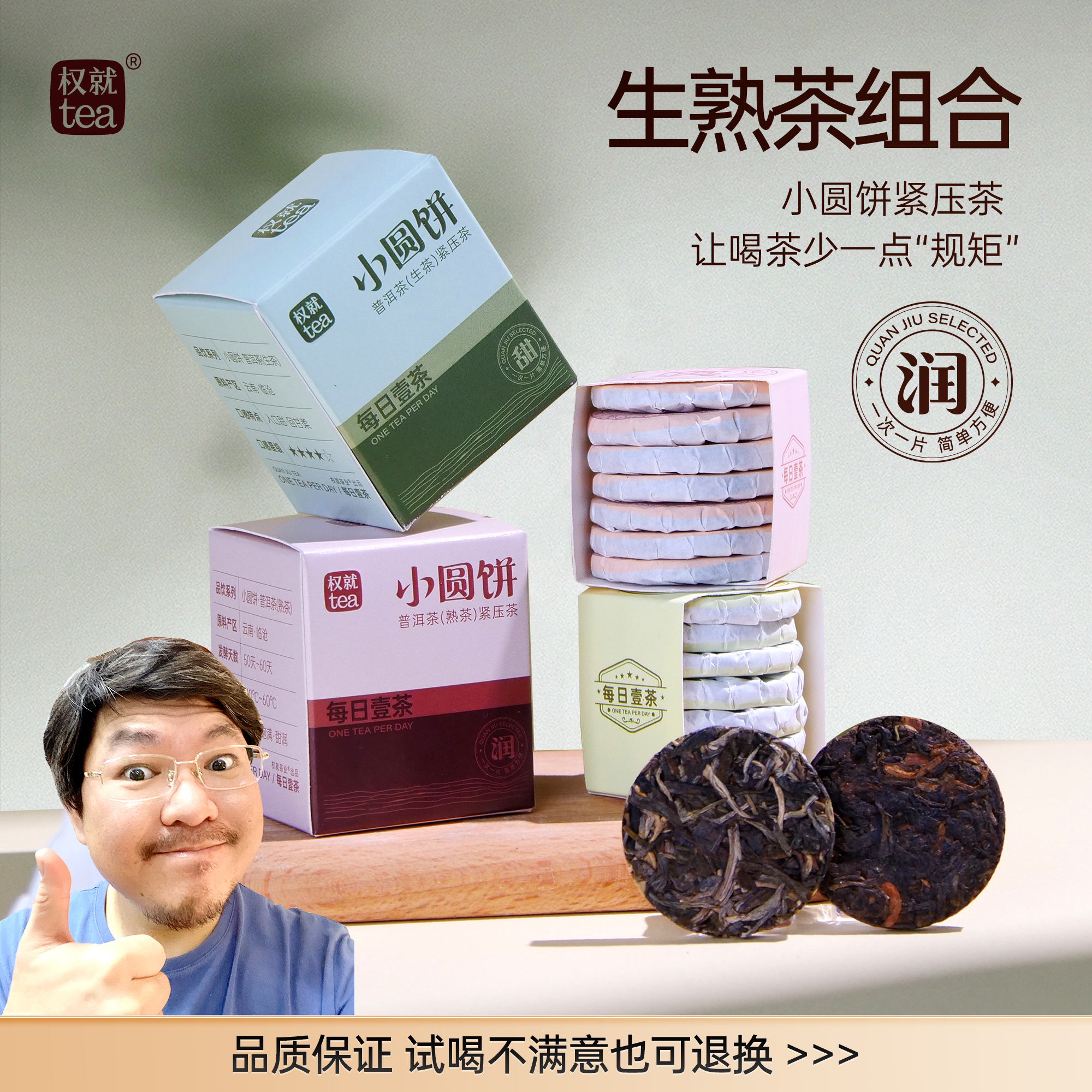 权就茶叶 云南普洱 生茶熟茶 小饼干茶临沧生熟普品鉴装组合共2盒