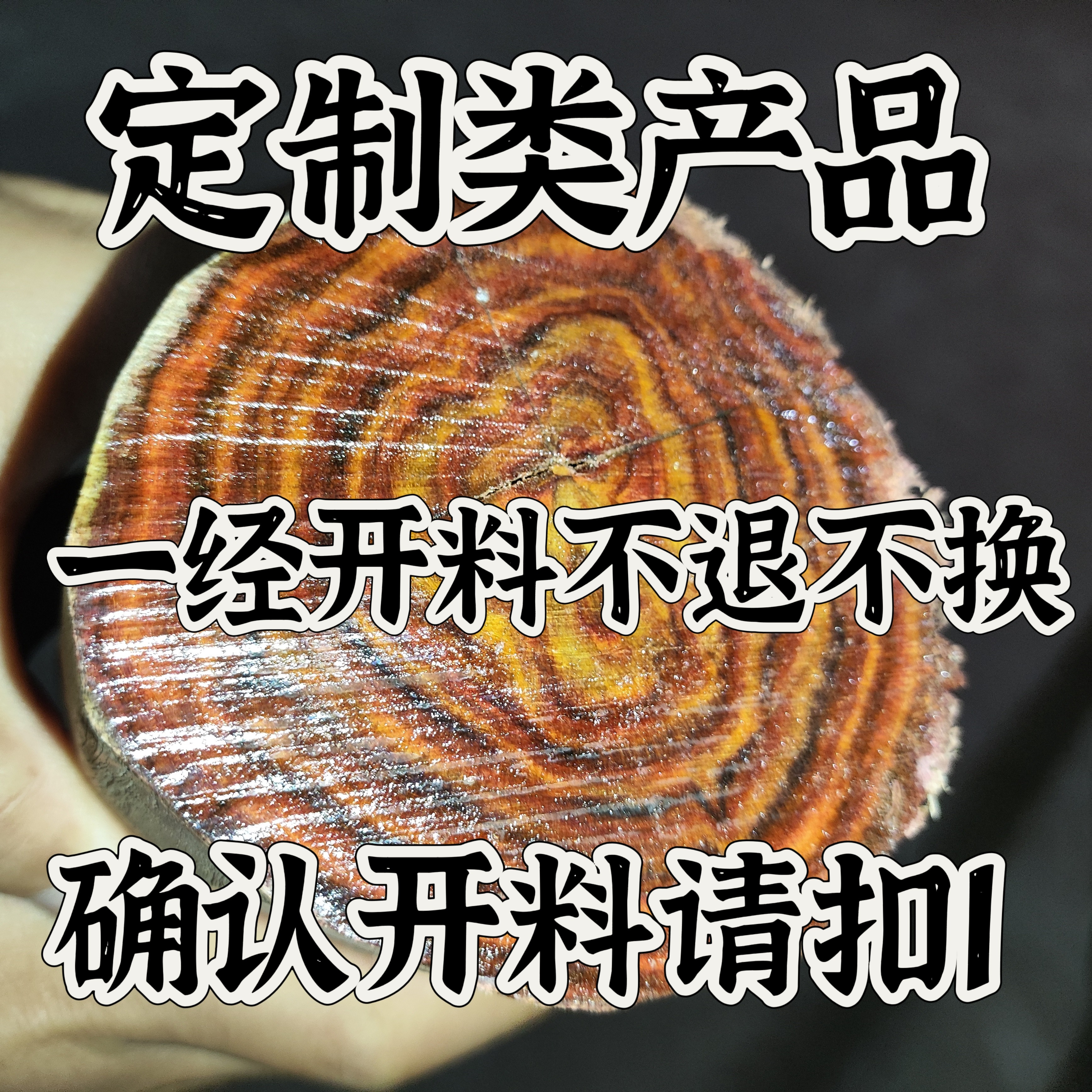 海南黄花梨原料工厂开料定制（料子一经加工无法退换）