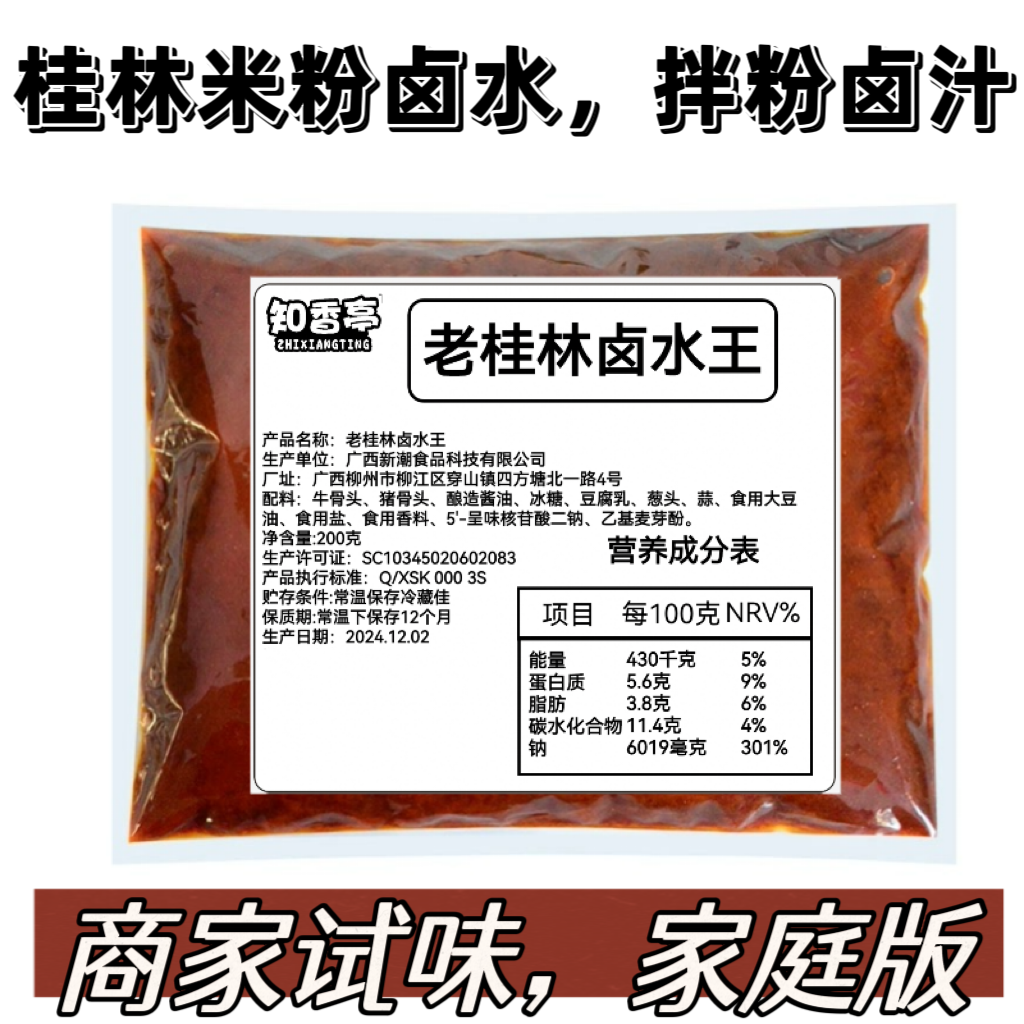 知香亭老桂林卤水王商家试味试样家庭装桂林米粉卤水拌粉卤汁卤水
