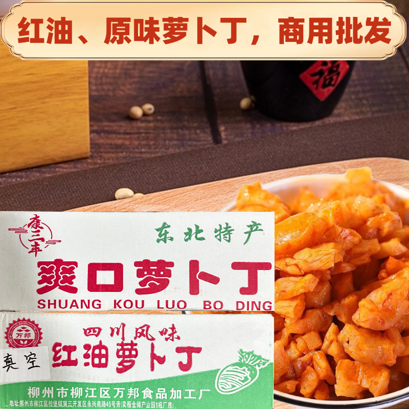 红油萝卜丁螺蛳粉桂林米粉餐饮专用配菜咸菜下饭菜麻辣香脆萝卜干