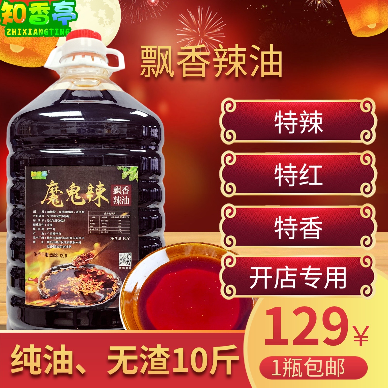 正宗柳州螺蛳粉专用辣椒油飘香红油开店商用批发纯油无渣辣油