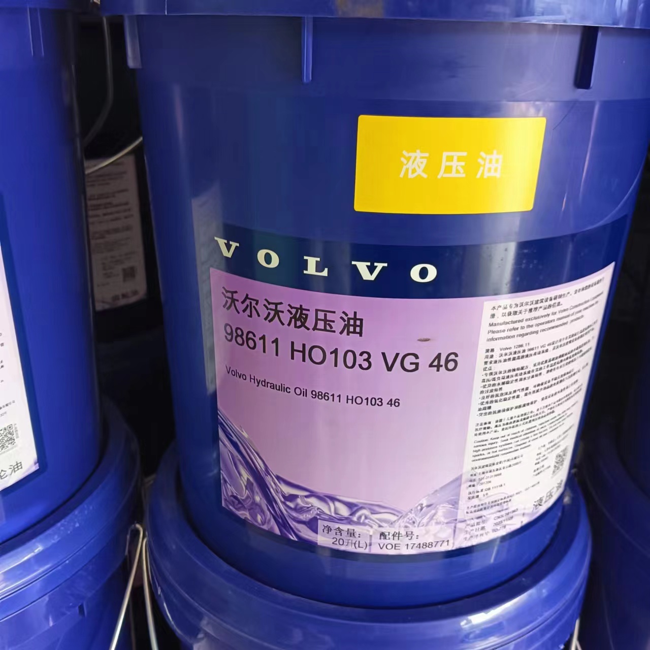 沃尔沃原厂正品VG46 20L液压油