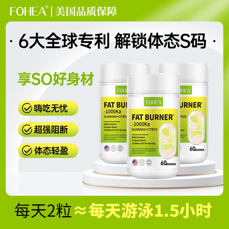 【FOHEA旗舰店】美国小绿内服燃燃胶囊数字管理燃燃不停歇60粒/瓶