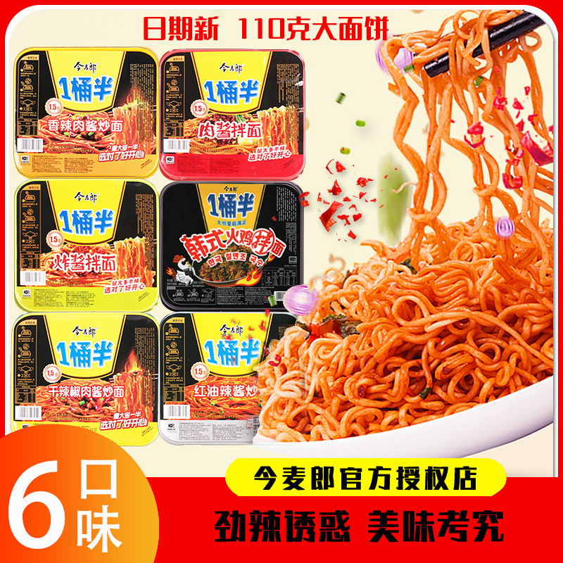 一桶半方便面干拌面火鸡肉酱桶装炒面盒装整箱泡面拌面速食