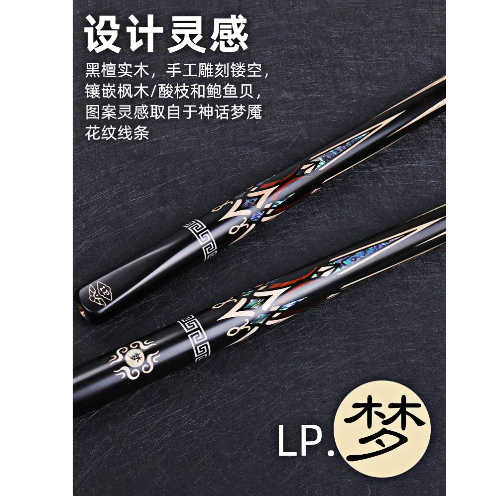 LP梦小头杆台球杆 天尊01