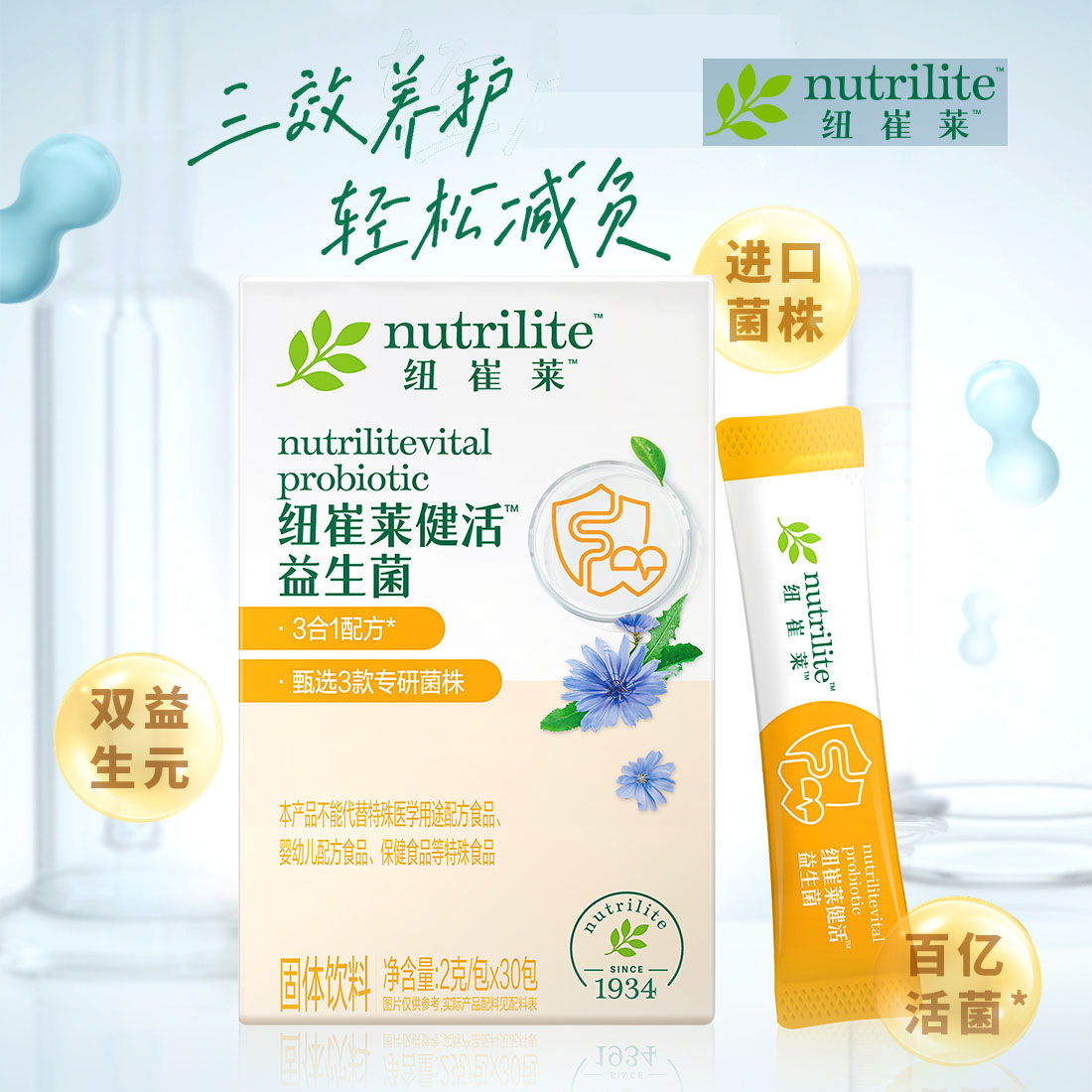 纽崔莱健活益生固体饮料益生元脂肪快速低聚补充食用品质甄选