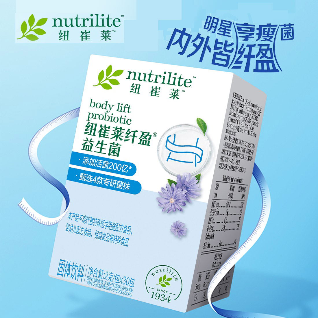 纽崔莱 纤盈益生菌 固体饮料益生元快速低聚享瘦菌