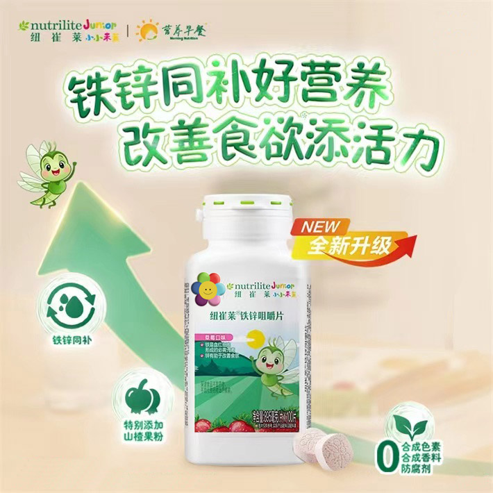 纽崔莱全新升级铁锌咀嚼糖果100片草莓口味健康正品天然添加优质
