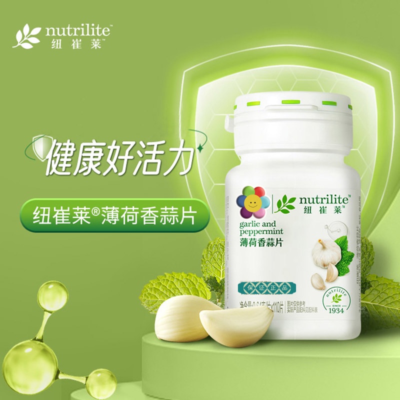 纽崔莱薄荷香蒜糖果正品天然大蒜口味现货秒发正品健康食用