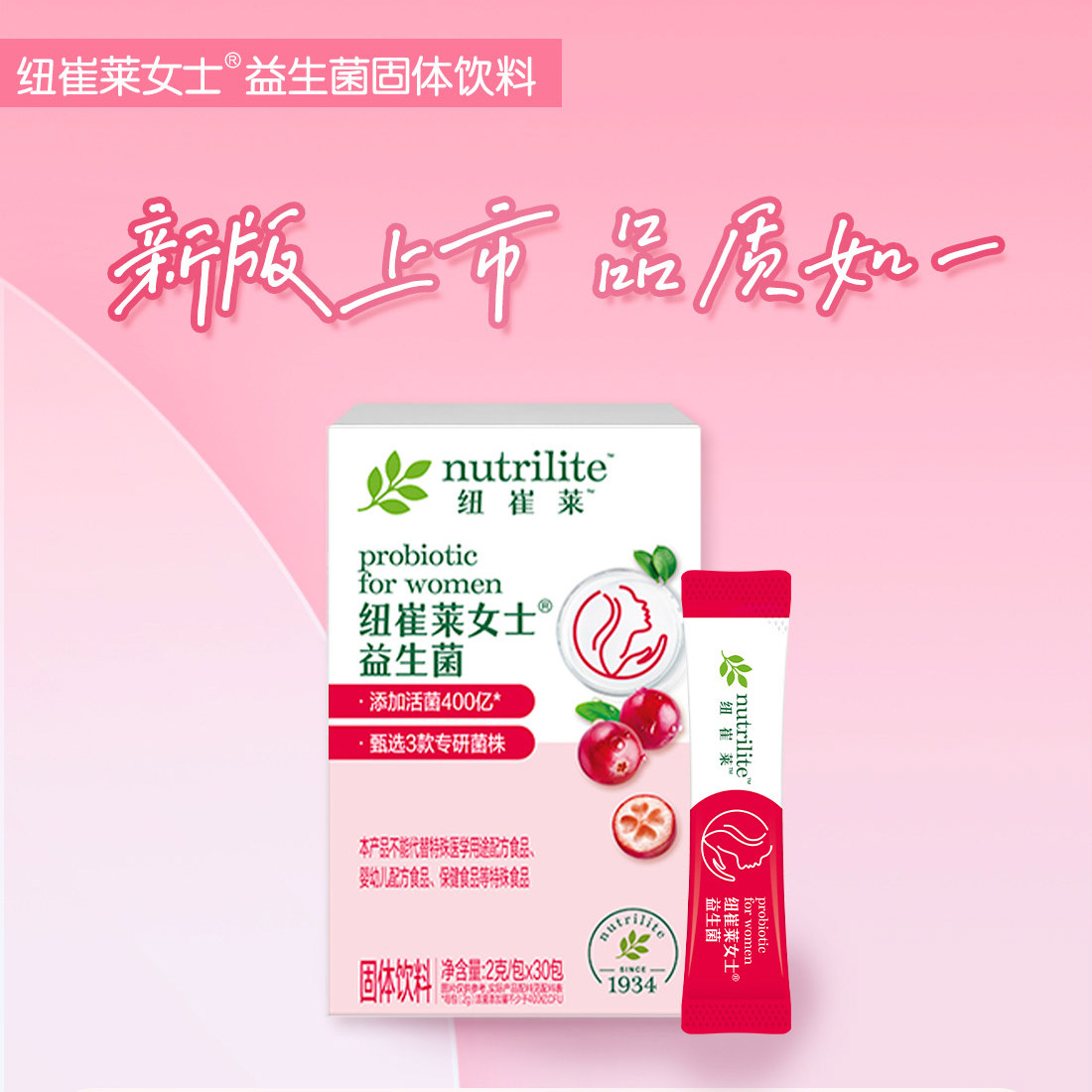 纽崔莱 女士益生菌固体饮料冲饮益生元快速低聚补充独立优质多种