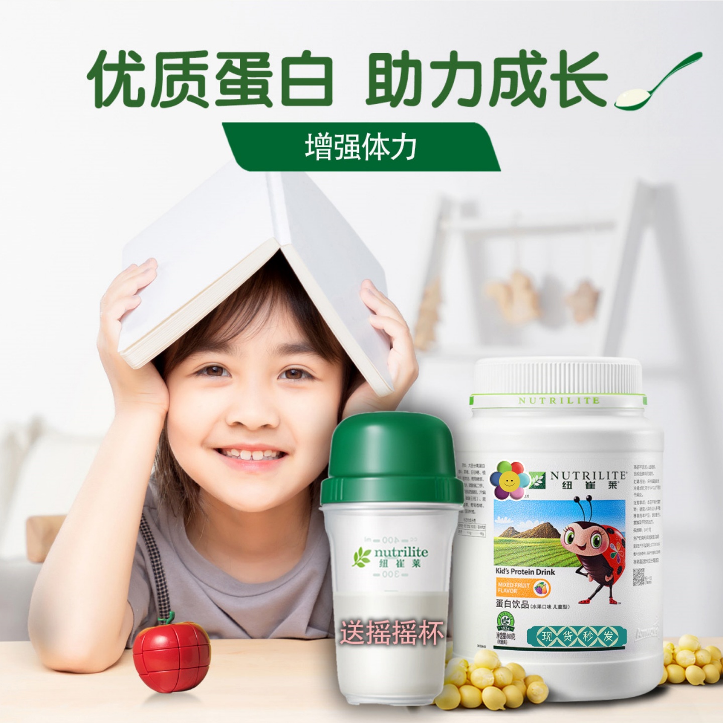 纽崔莱 高蛋白饮品植物蛋白饮料水果口味蛋白营养补充蛋白粉优质
