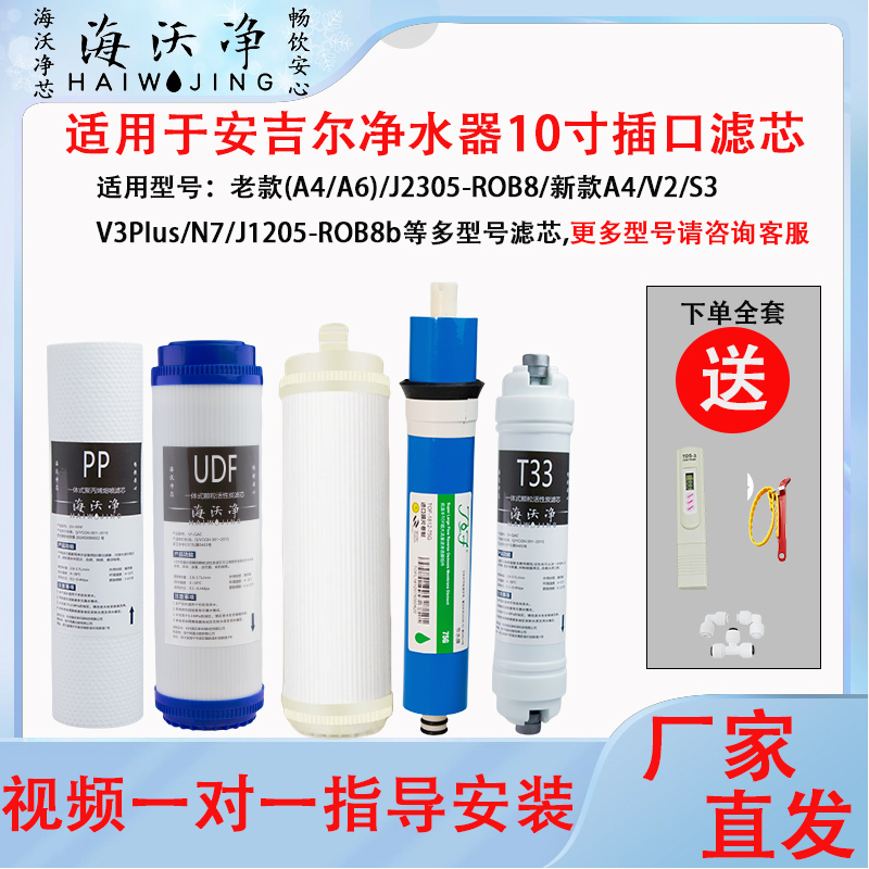 适配于安吉尔净水器滤芯10寸插口滤芯多配置家用净水器滤芯