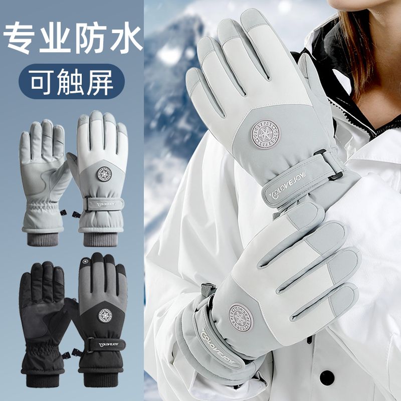 【小扬哥推荐】滑雪手套男女冬季加绒加厚保暖防寒防风防水可触屏摩