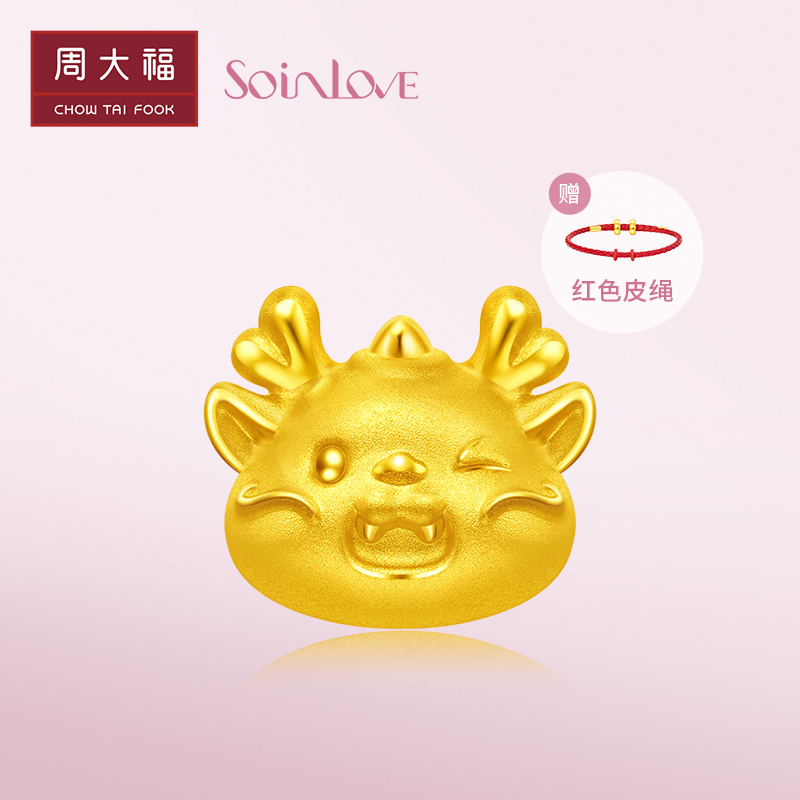 269【周大福】SOINLOVE生肖小金龙奶龙足金转运珠(配绳)@VR1201