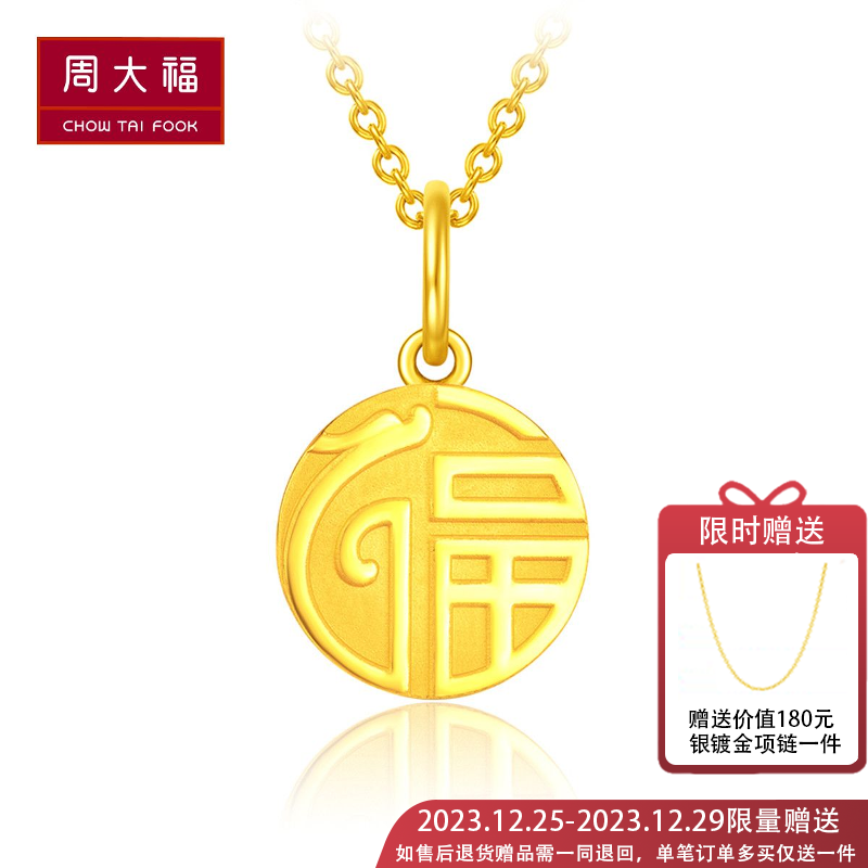 【周大福】龙年生肖福国潮龙牌足金黄金吊坠计价工费120@EOF1096