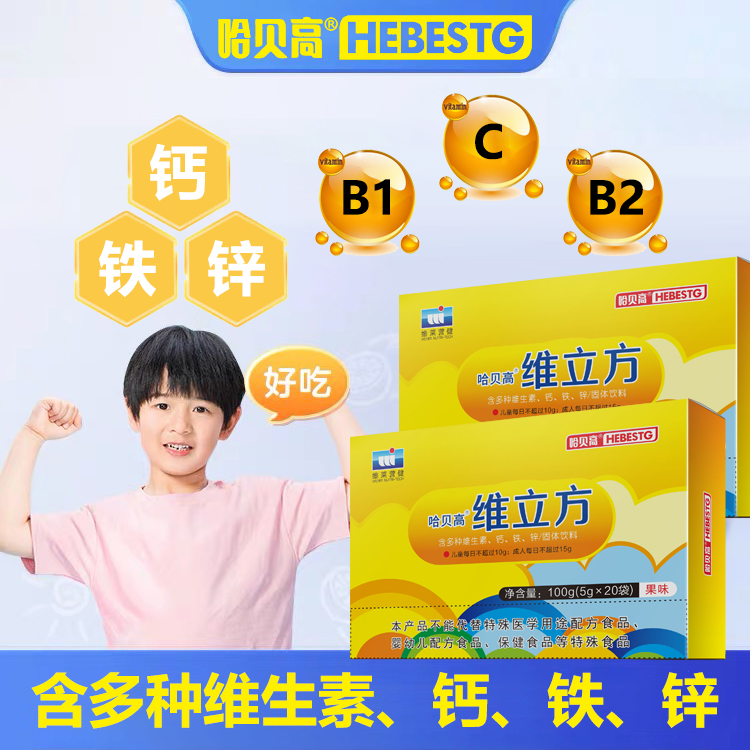 【一盒装】哈贝高维立方钙铁锌维生素补充B1维生素B2维生素C青少年