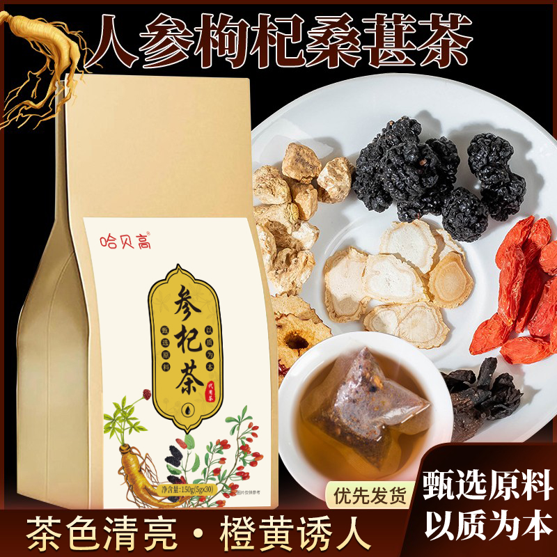 【3袋】参杞茶代用茶草本自然醇厚回甘甄选原料黄金配比便携冲泡