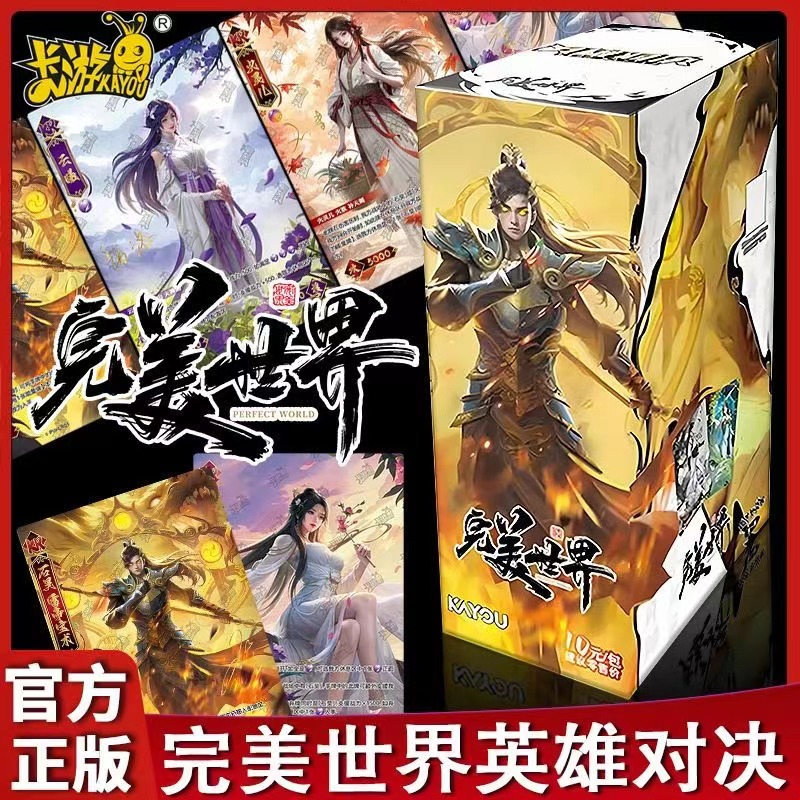 卡游正版完美世界竞技第1弹英雄对决卡牌荒天帝盲盒动漫周边拆封