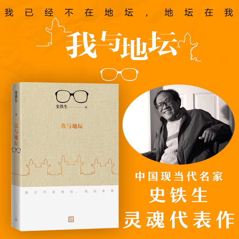 【经典版】我与地坛新版本史铁生灵魂代表之作初中生阅读书原版原著