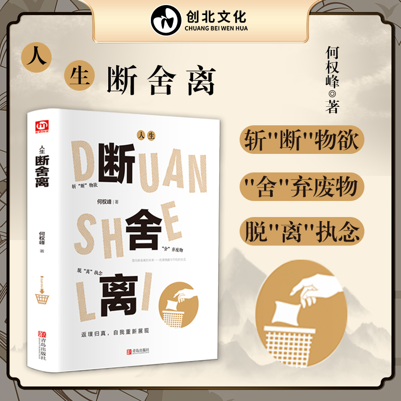 （全新）断舍离 人生觉醒 学会生活放下才能更好的开始