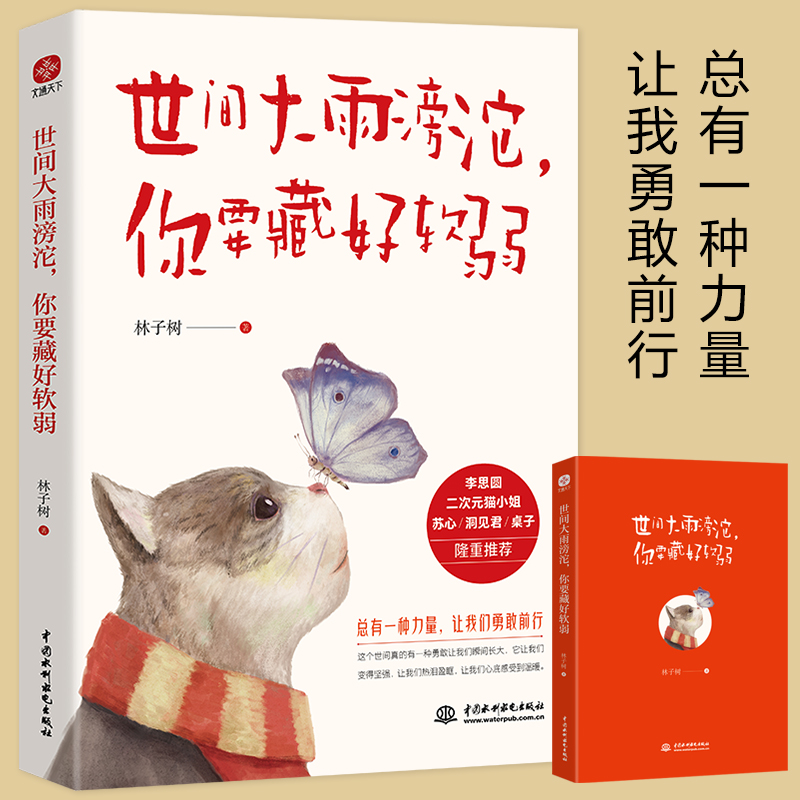 世间大雨滂沱，你要藏好软弱 愿你逆流而上，温柔且坚强。