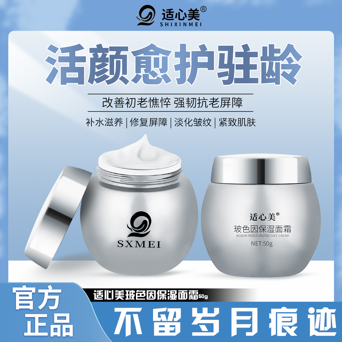 适心美玻色因保湿面霜