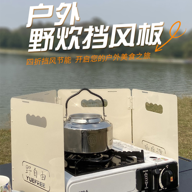 野自由加厚挡风板户外炉具防风罩气炉风罩卡式炉头灶具燃气灶围板