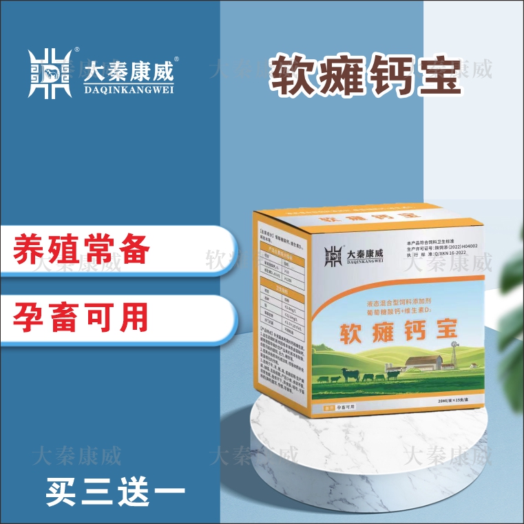【大秦康威】软瘫钙宝  牛羊产前产后站不起来