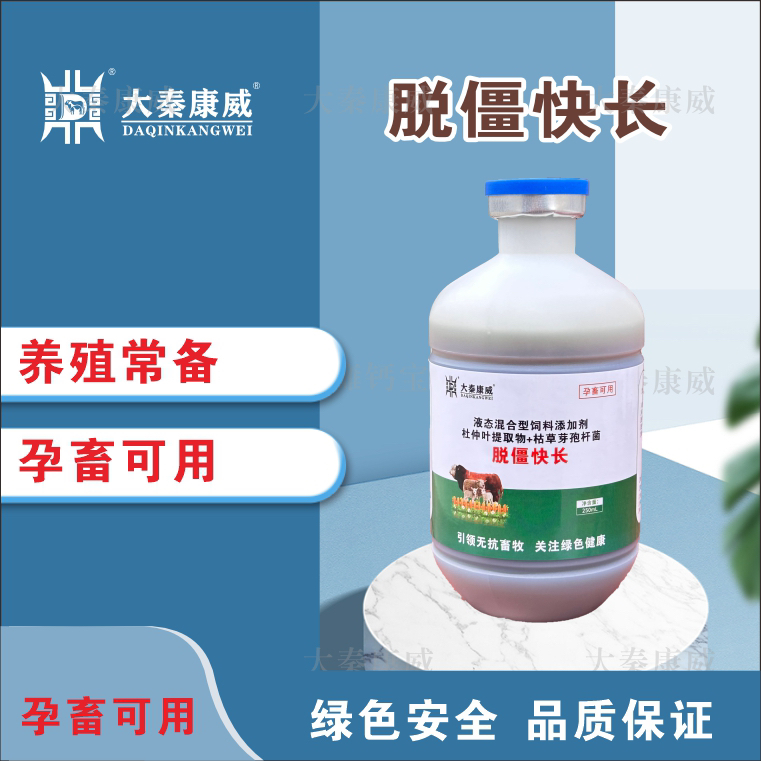 大秦康威 脱僵快长牛 羊猪通用